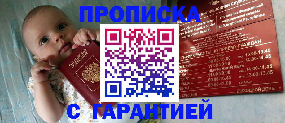 временная регистрация гарантия в Старом Осколе