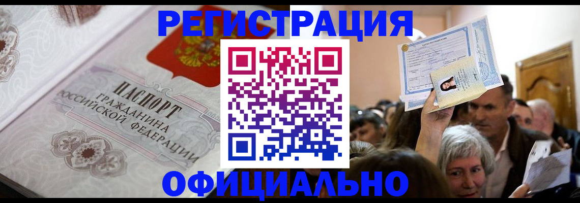 прописка для работы в Старом Осколе
