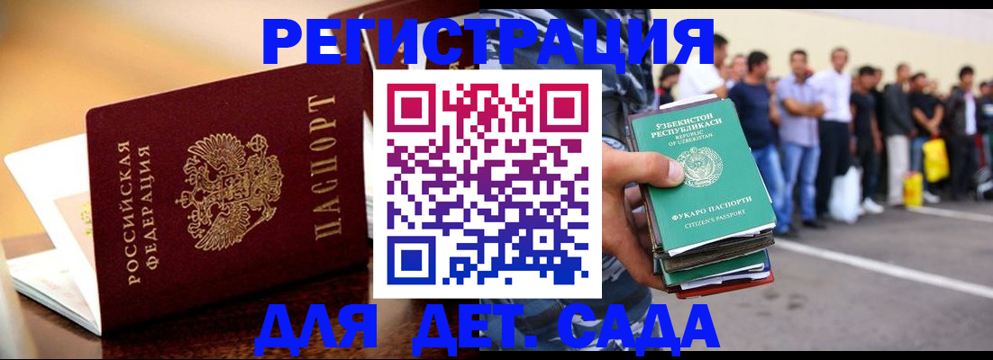 регистрация для дет. сада в Старом Осколе
