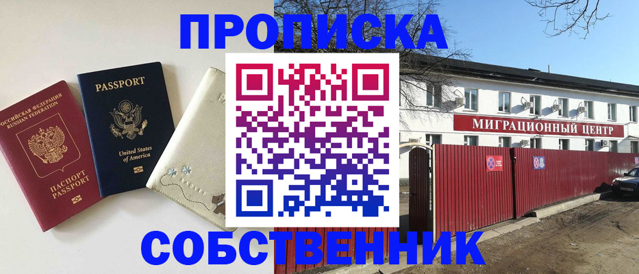 временная регистрация для всех в Старом Осколе