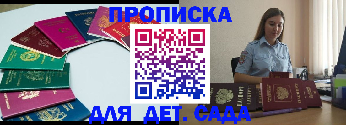 прописка законно в Старом Осколе