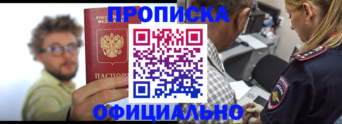прописка иностранных граждан в Старом Осколе