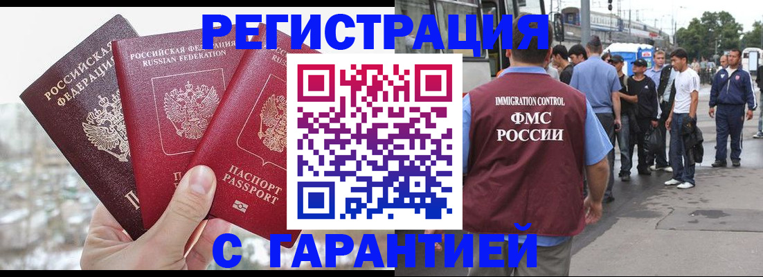 временная регистрация 2025 в Старом Осколе