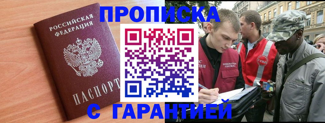 где прописаться в Старом Осколе