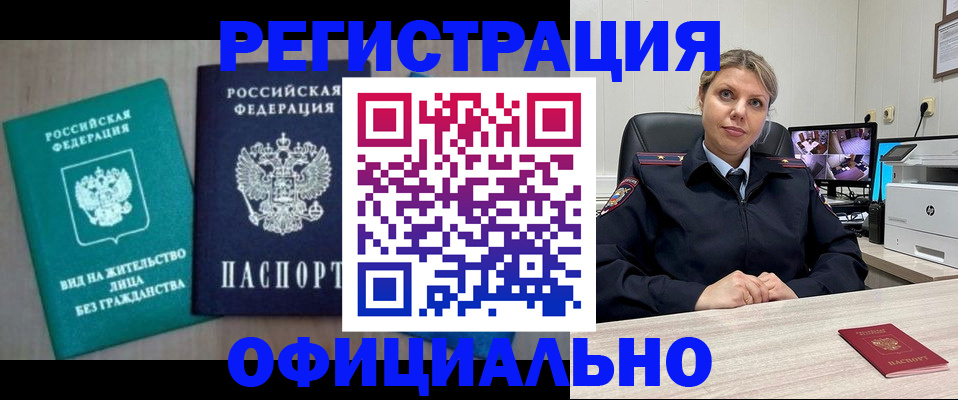 миграционный учет в Старом Осколе