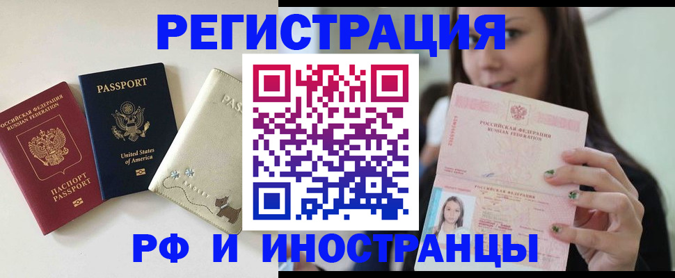 купить прописку в Старом Осколе