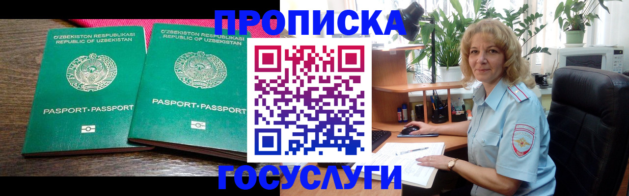 временная регистрация в квартире в Старом Осколе